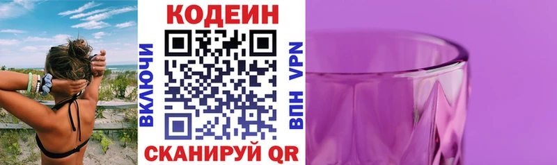 Кодеин Purple Drank Калтан